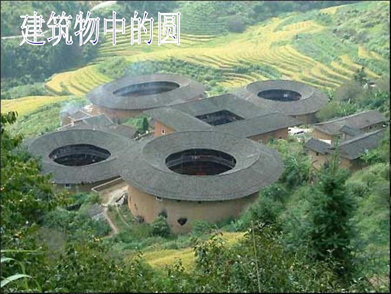 苏教版五下数学圆的认识ppt第3页