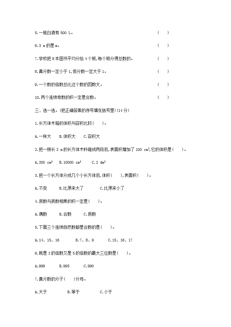 人教版数学五年级下册期中测试卷3（附答案）02
