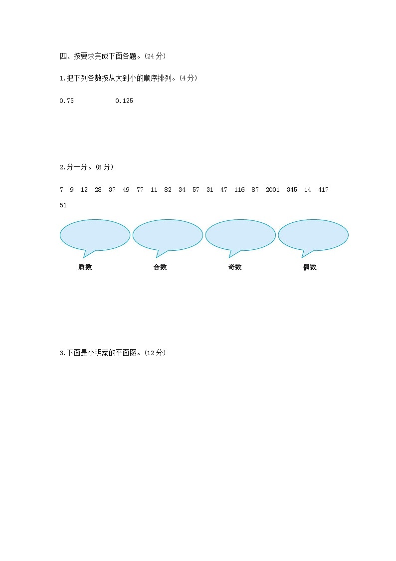 人教版数学五年级下册期中测试卷3（附答案）03