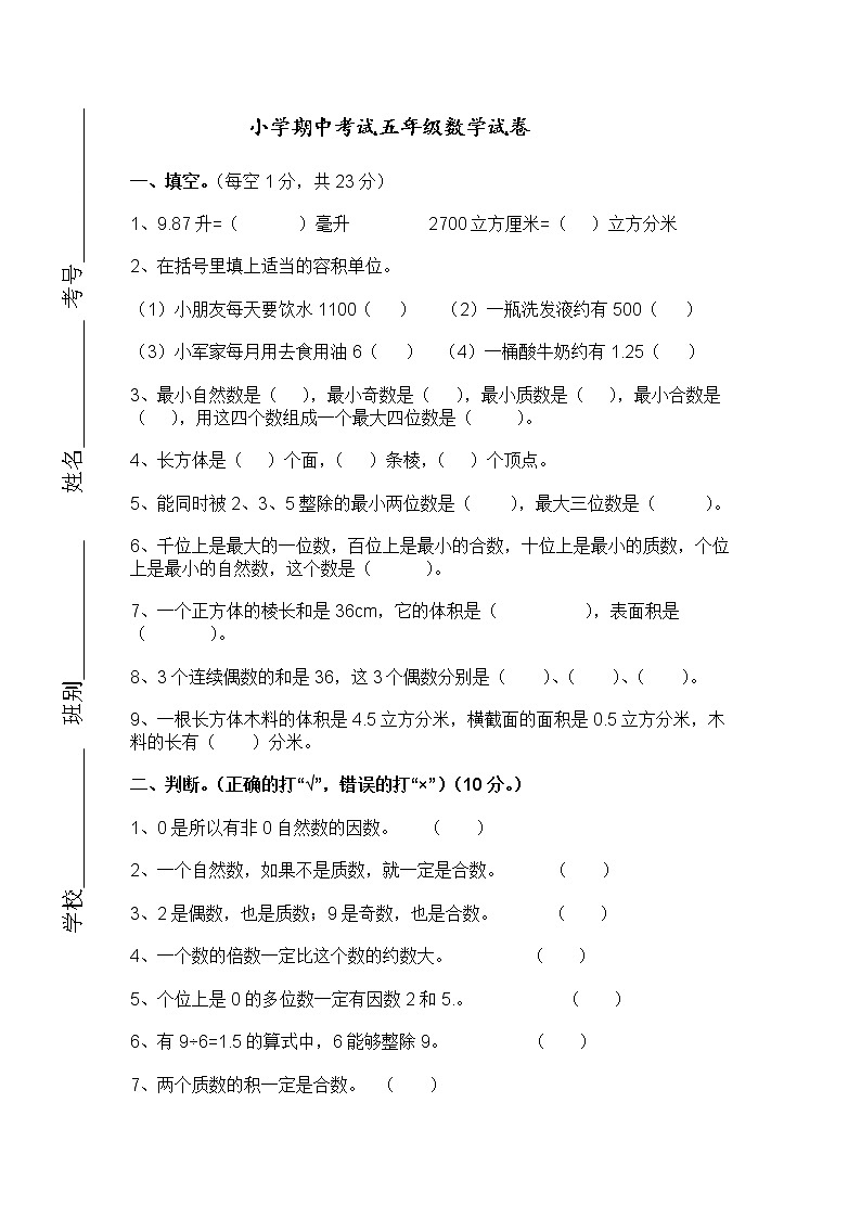 人教版数学五年级下册期中测试卷2（附答案）01