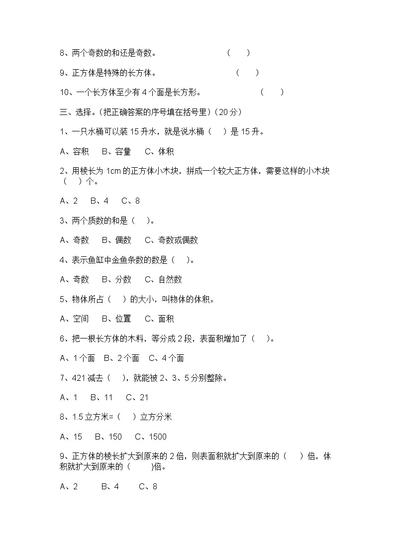 人教版数学五年级下册期中测试卷2（附答案）02