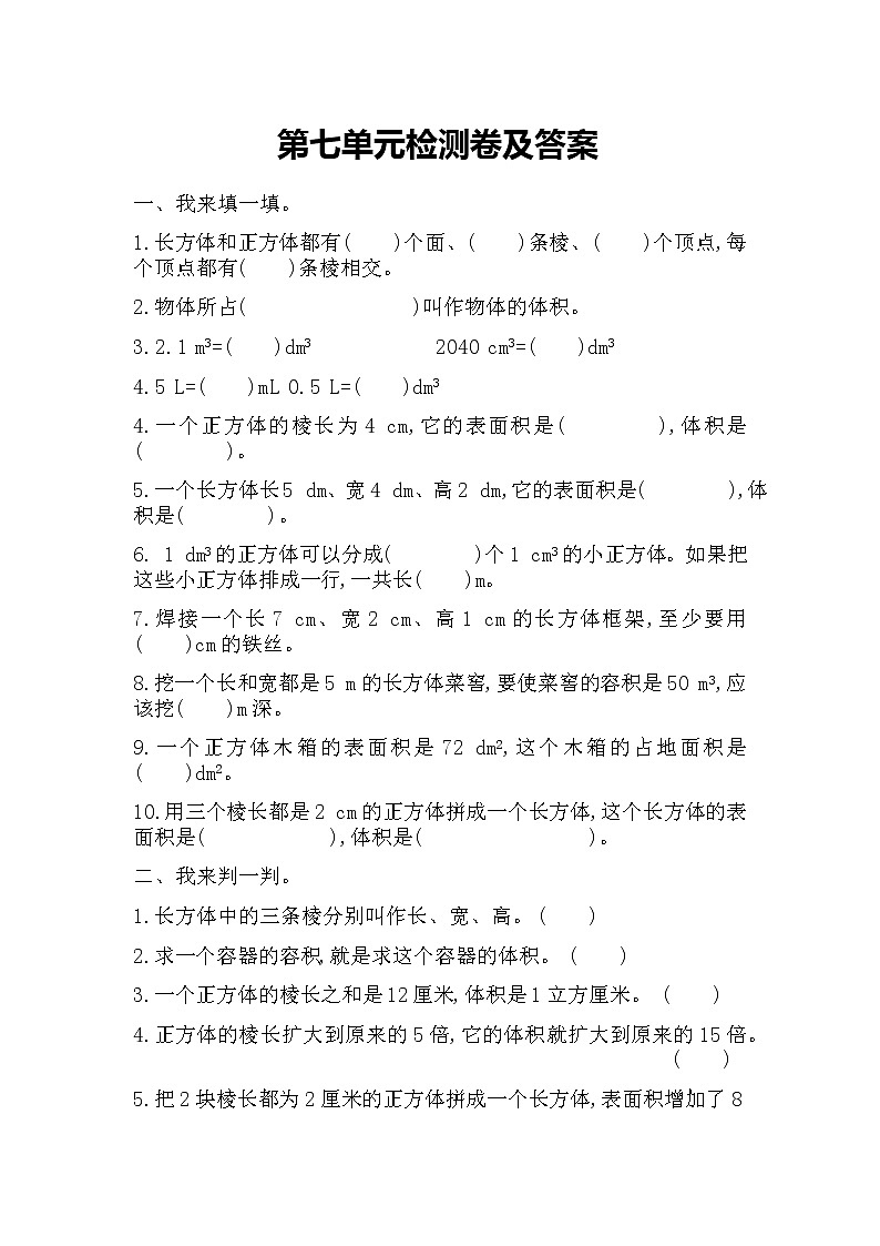 全易通数学青岛版五年级下第七单元测试题01