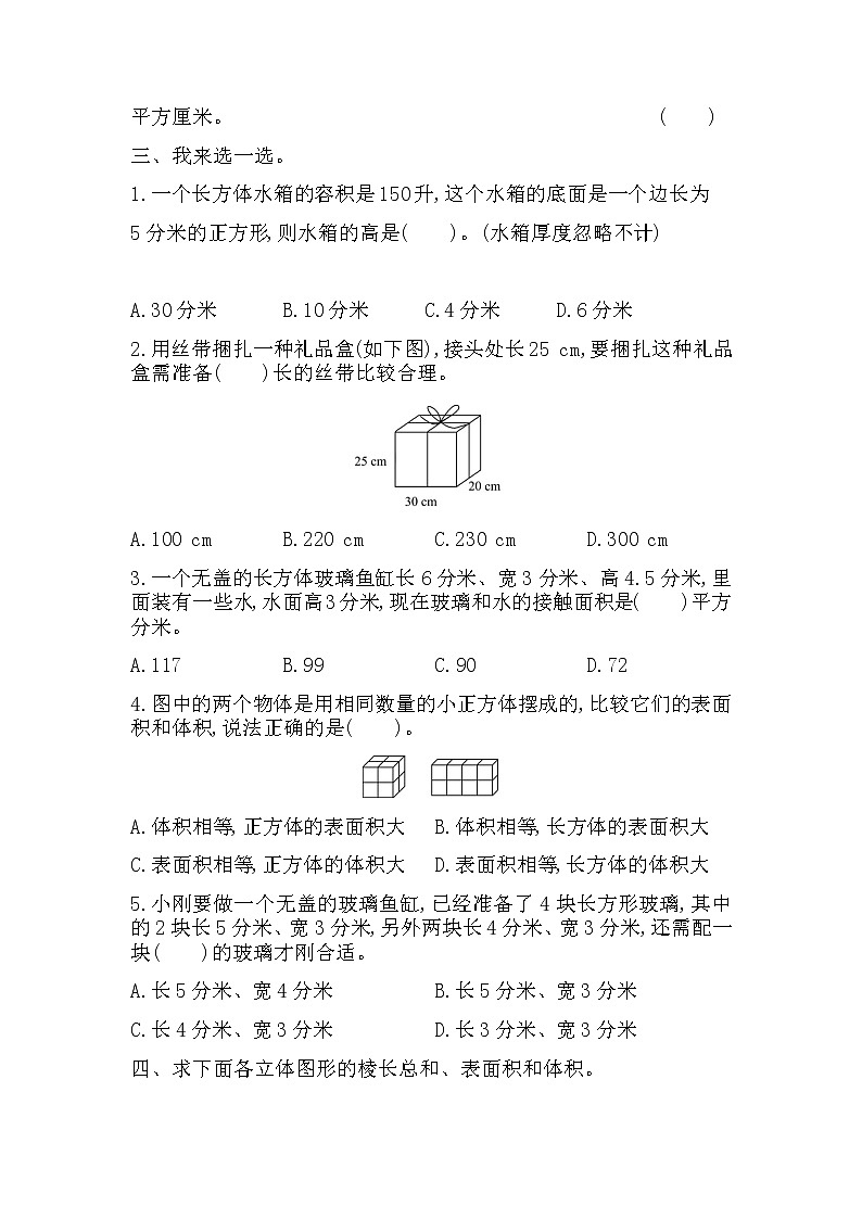 全易通数学青岛版五年级下第七单元测试题02