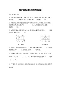 数学五年级下册四 走进军营——方向与位置精品单元测试课时训练