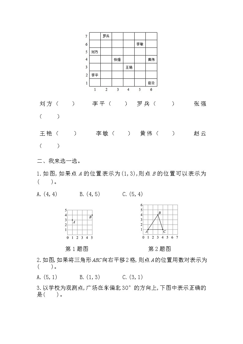 全易通数学青岛版五年级下第四单元测试题02
