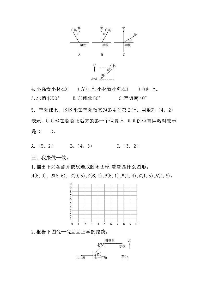 全易通数学青岛版五年级下第四单元测试题03