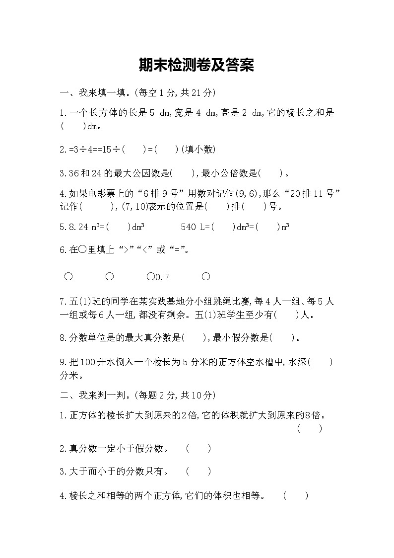 全易通数学青岛版五年级下期末测试题01