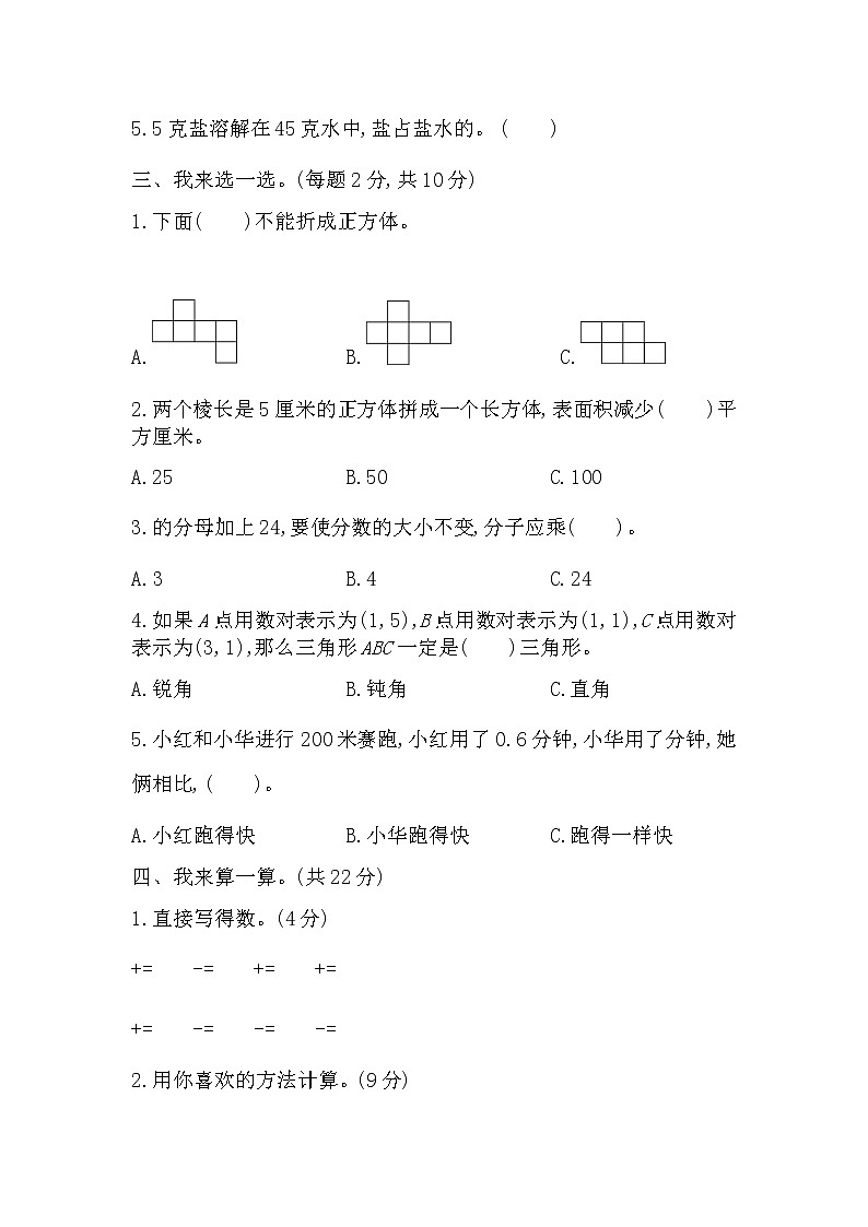 全易通数学青岛版五年级下期末测试题02