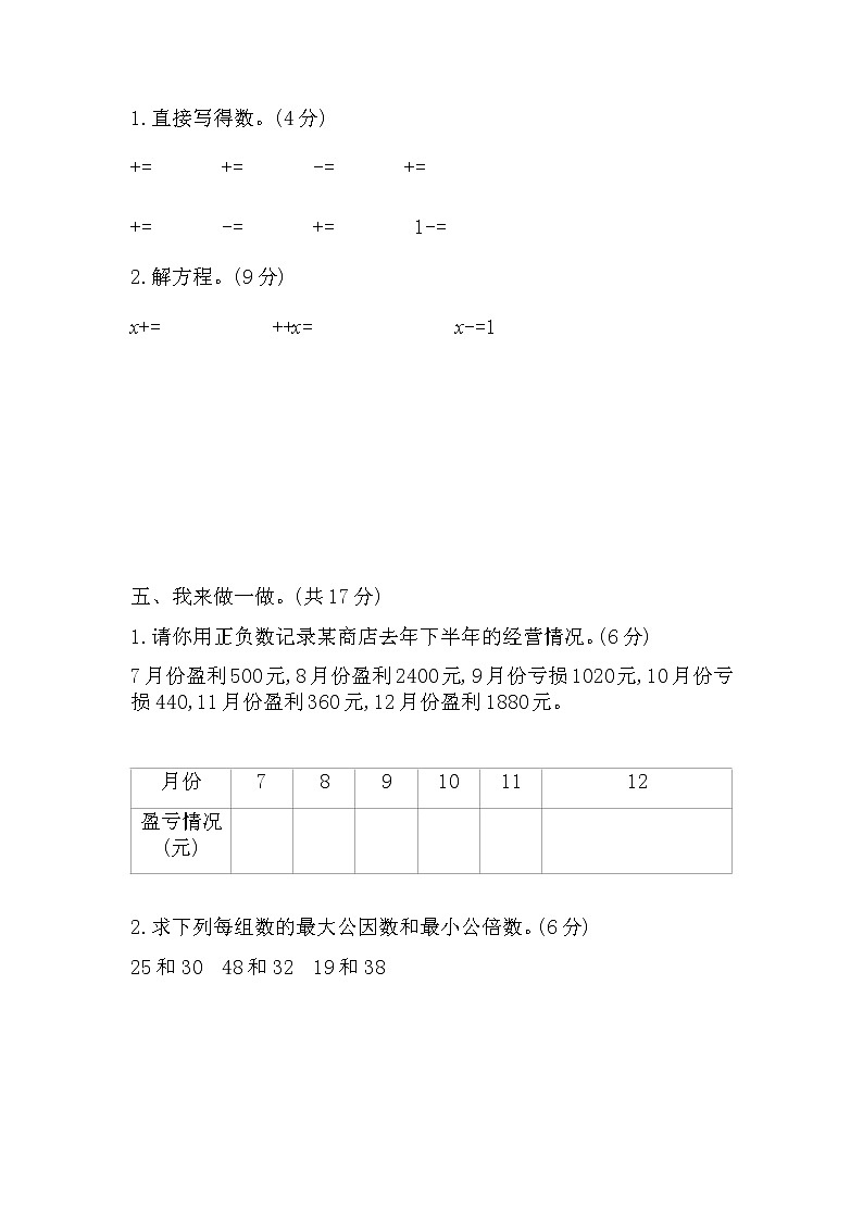 全易通数学青岛版五年级下期中测试题03