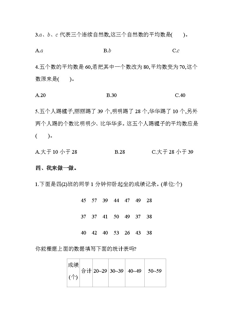 数学青岛版四年级下第八单元测试题03