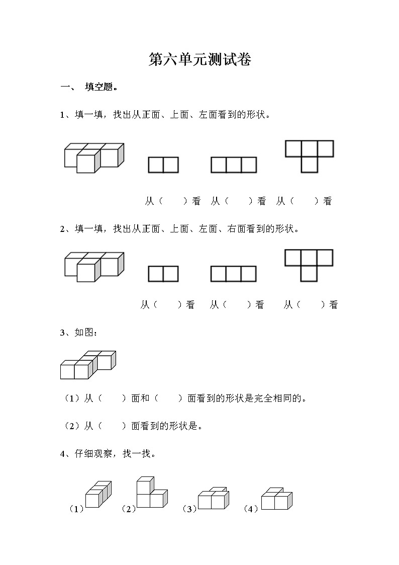 数学青岛版四年级下第六单元测试题01