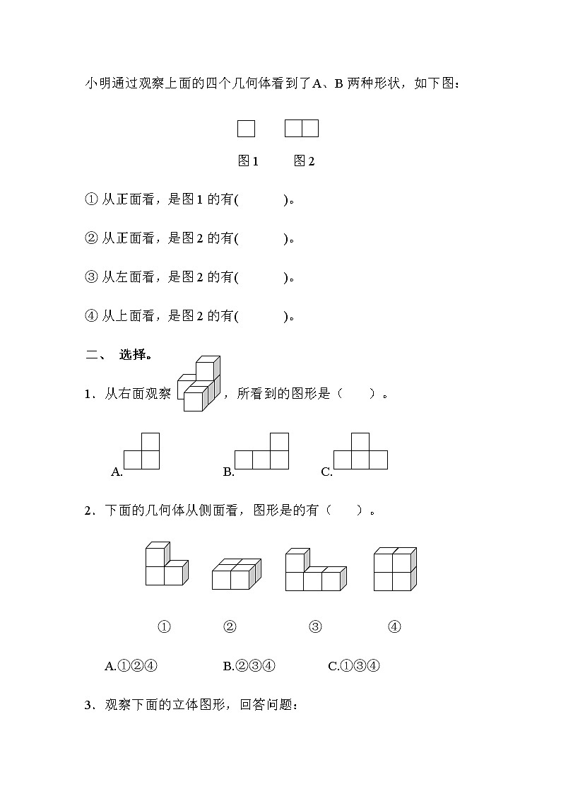 数学青岛版四年级下第六单元测试题02