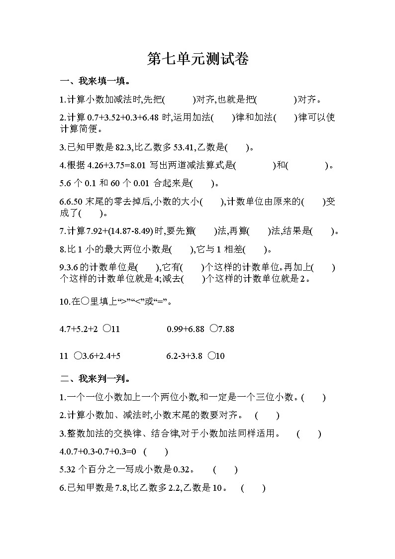 数学青岛版四年级下第七单元测试题01