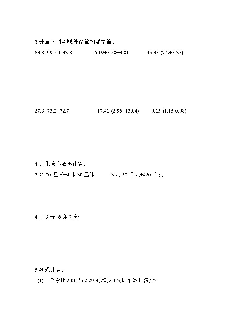 数学青岛版四年级下第七单元测试题03