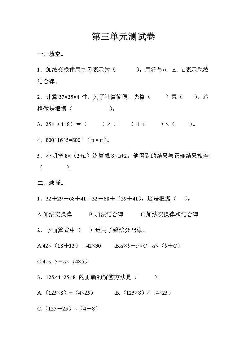 数学青岛版四年级下第三单元测试题01