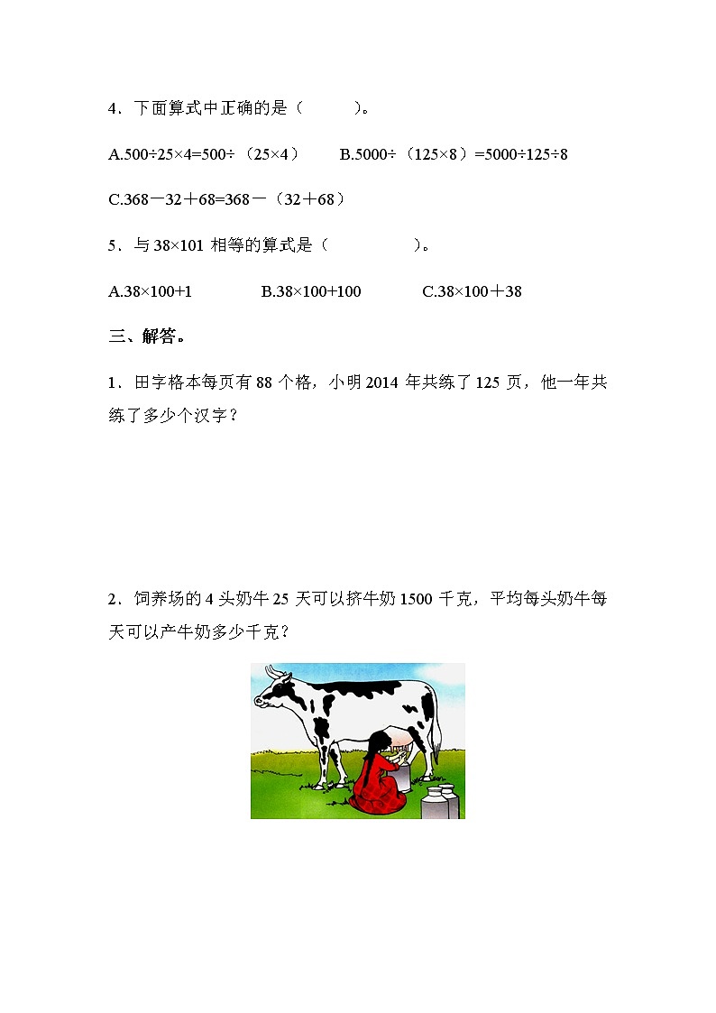 数学青岛版四年级下第三单元测试题02