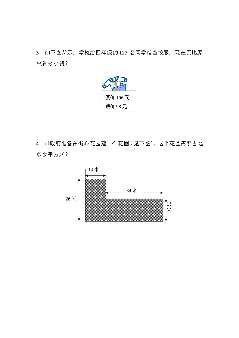 数学青岛版四年级下第三单元测试题03