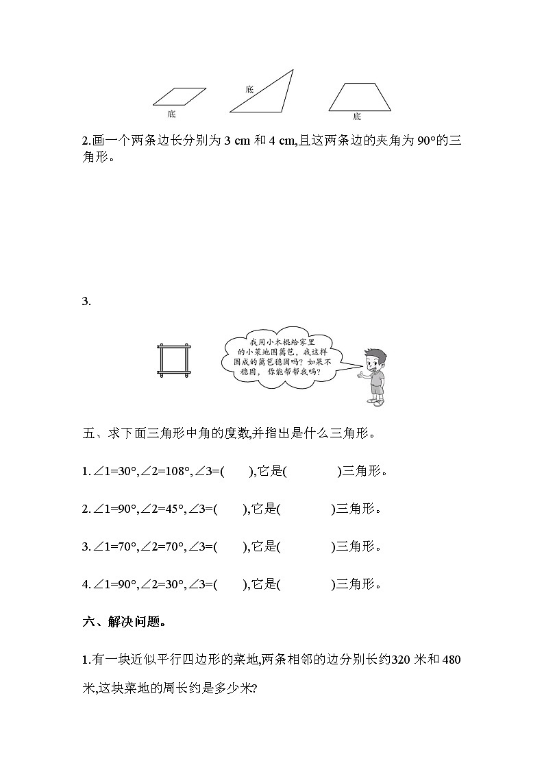 数学青岛版四年级下第四单元测试题03