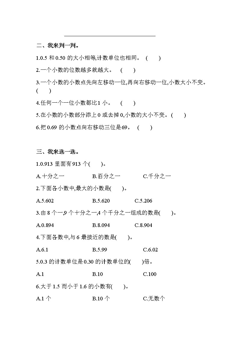 数学青岛版四年级下第五单元测试题02