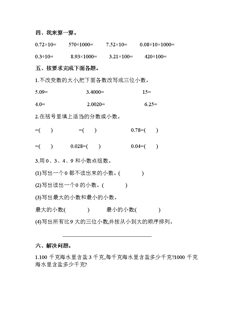 数学青岛版四年级下第五单元测试题03