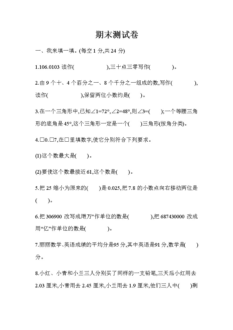 数学青岛版四年级下期末测试题01