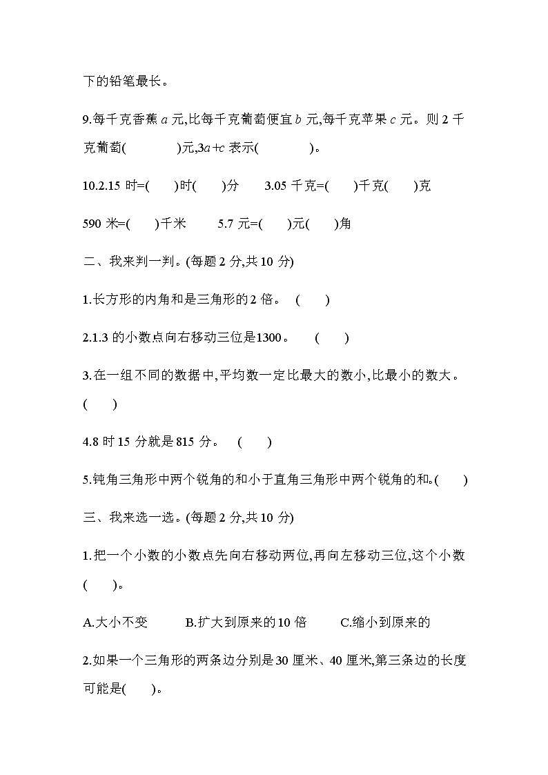 数学青岛版四年级下期末测试题02