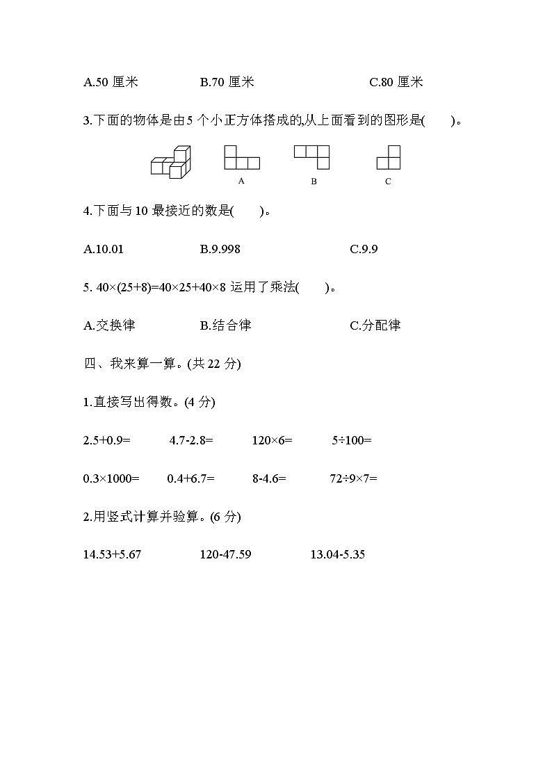 数学青岛版四年级下期末测试题03