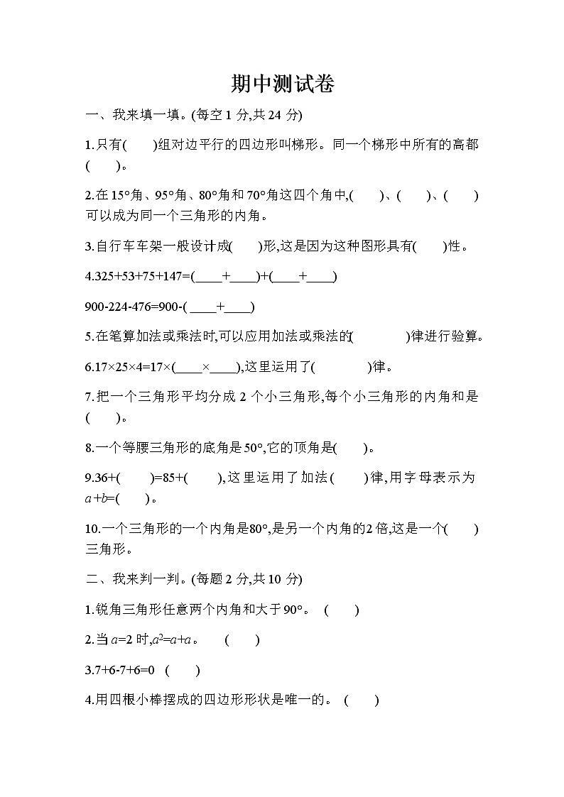 数学青岛版四年级下期中测试题01