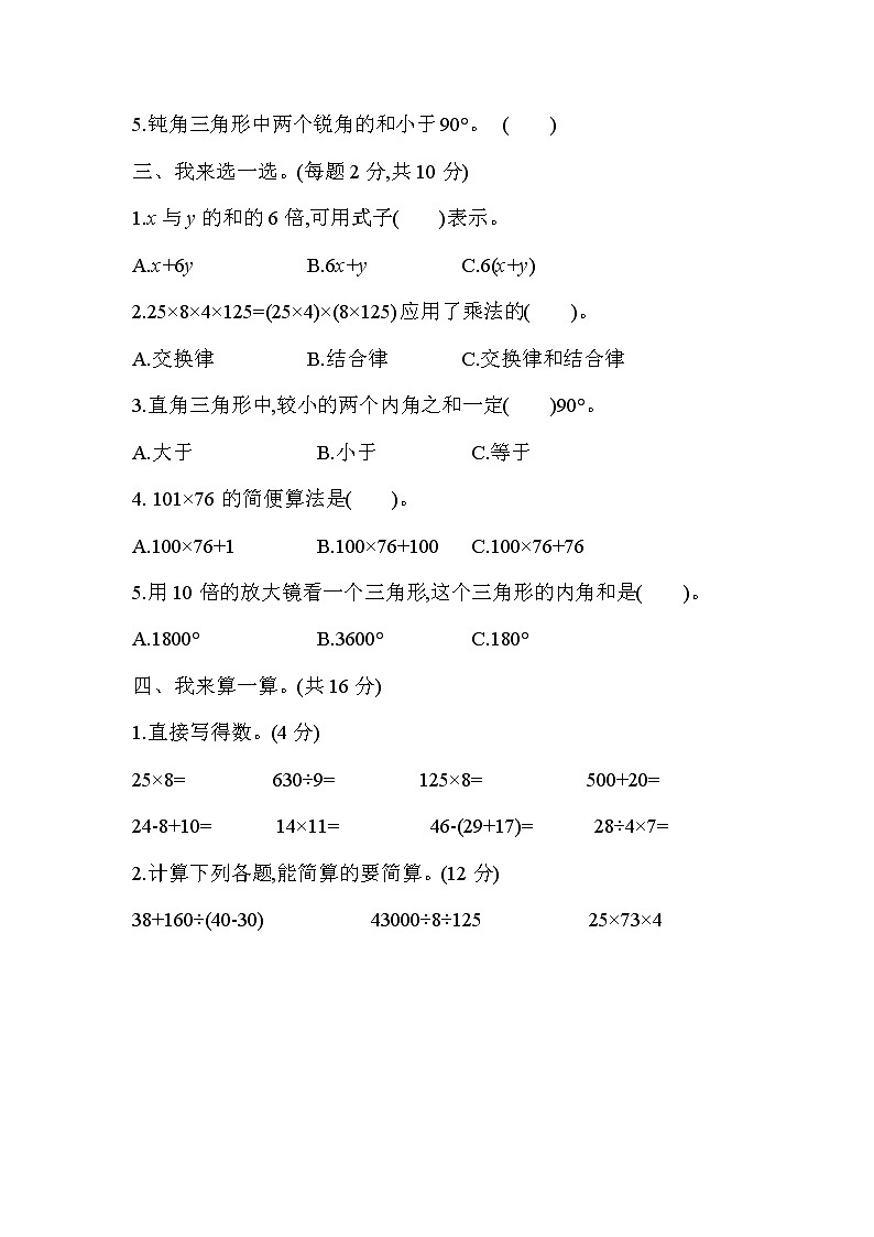 数学青岛版四年级下期中测试题02