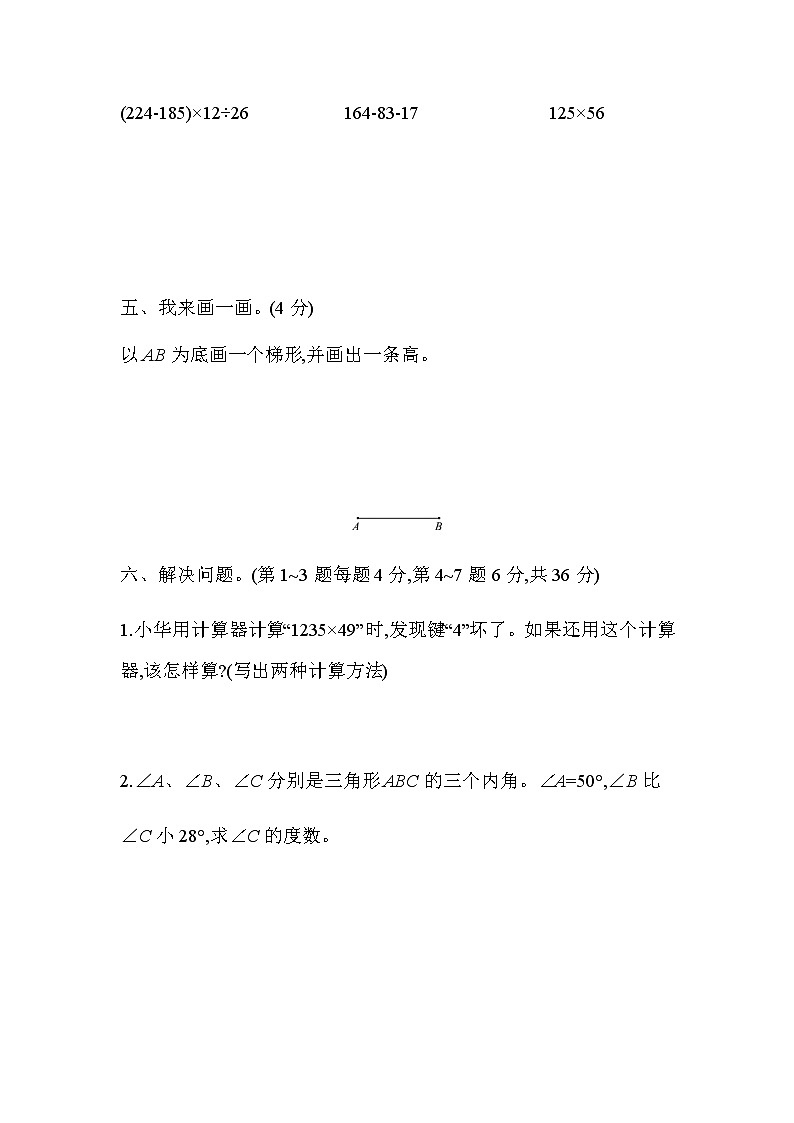 数学青岛版四年级下期中测试题03
