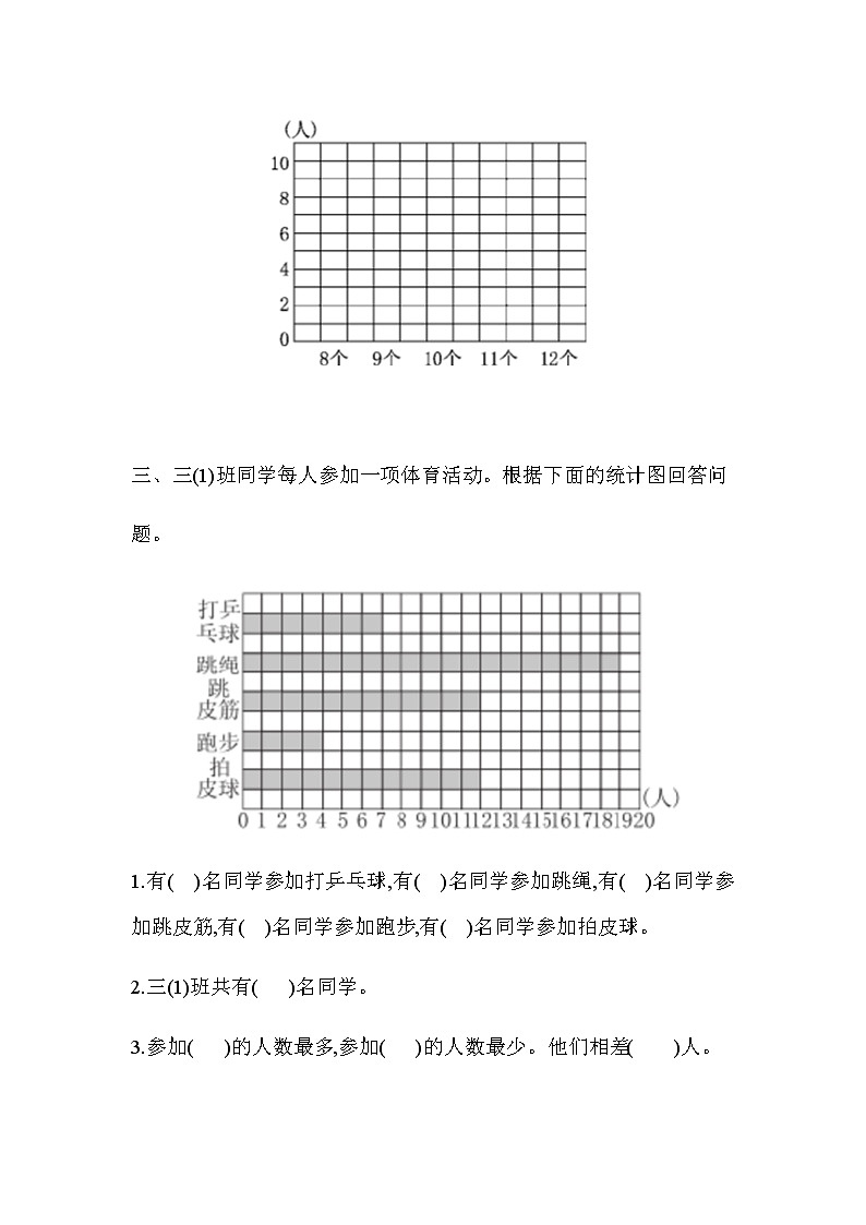 全易通数学青岛版三年级下第八单元测试题02