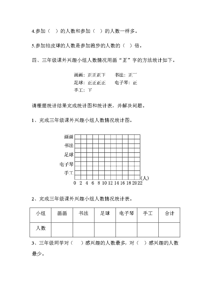 全易通数学青岛版三年级下第八单元测试题03