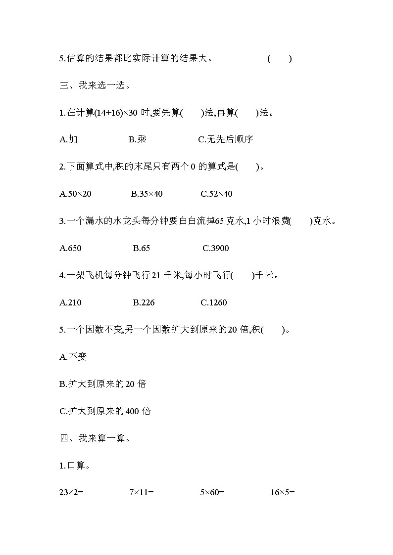 全易通数学青岛版三年级下第三单元测试题02