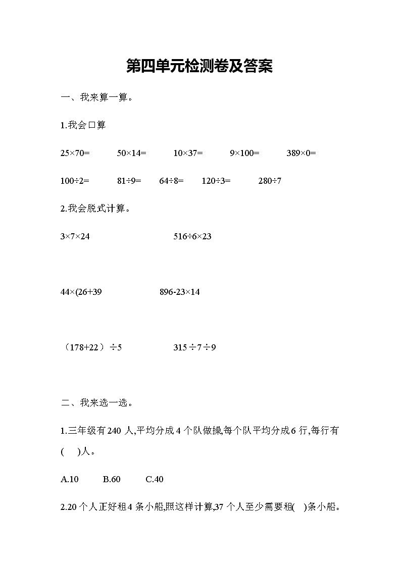 全易通数学青岛版三年级下第四单元测试题01