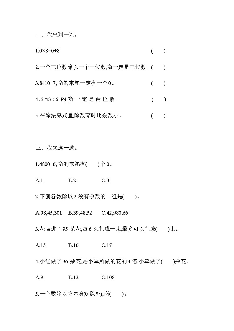全易通数学青岛版三年级下第一单元测试题02