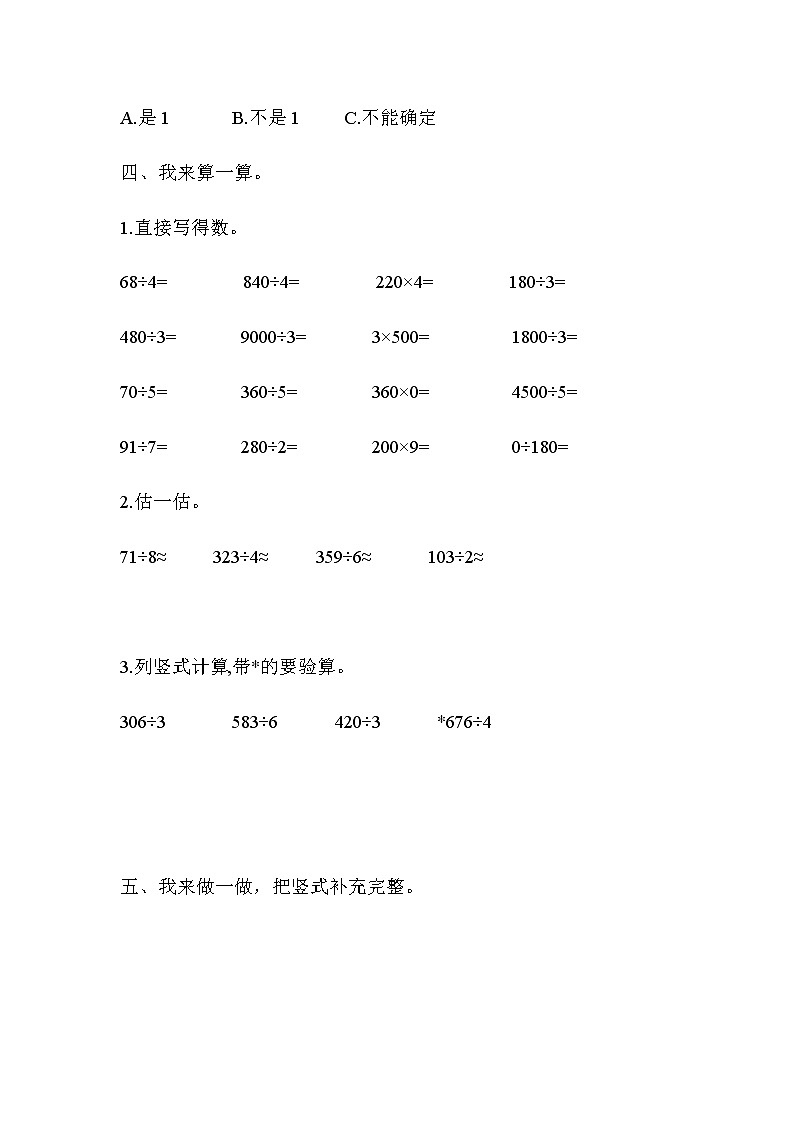 全易通数学青岛版三年级下第一单元测试题03