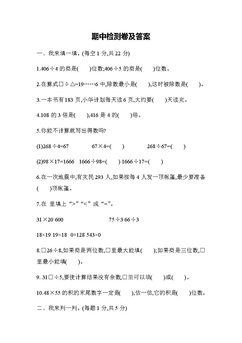 全易通数学青岛版三年级下期中测试题01