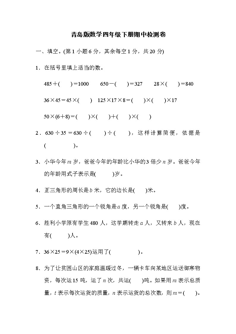 全易通数学青岛版三年级下期中检测卷（含答案） (2)01
