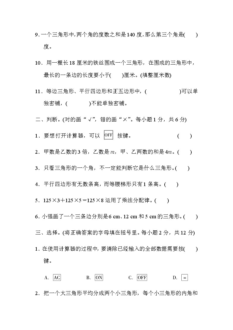 全易通数学青岛版三年级下期中检测卷（含答案） (2)02