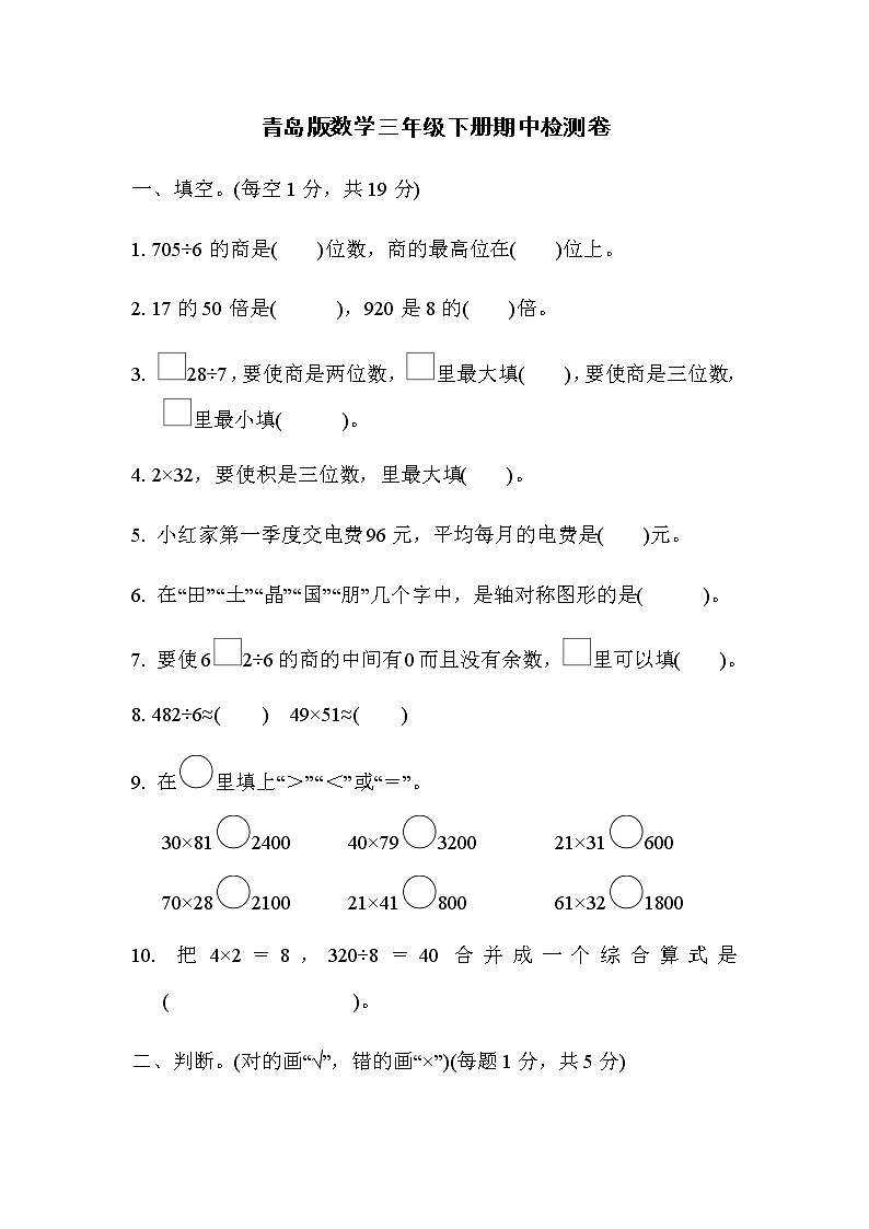 全易通数学青岛版三年级下期中检测卷（含答案）01