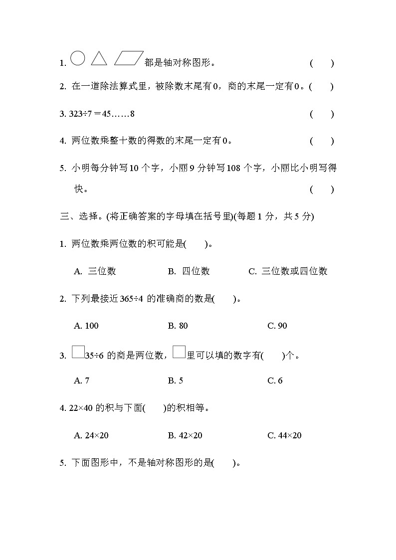 全易通数学青岛版三年级下期中检测卷（含答案）02