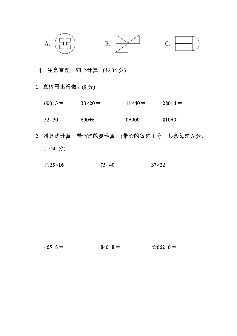 全易通数学青岛版三年级下期中检测卷（含答案）03