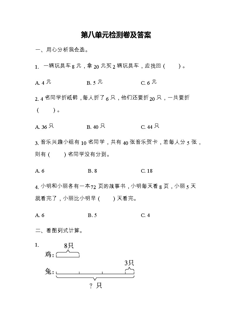全易通数学青岛版二年级下第八单元测试题第1页