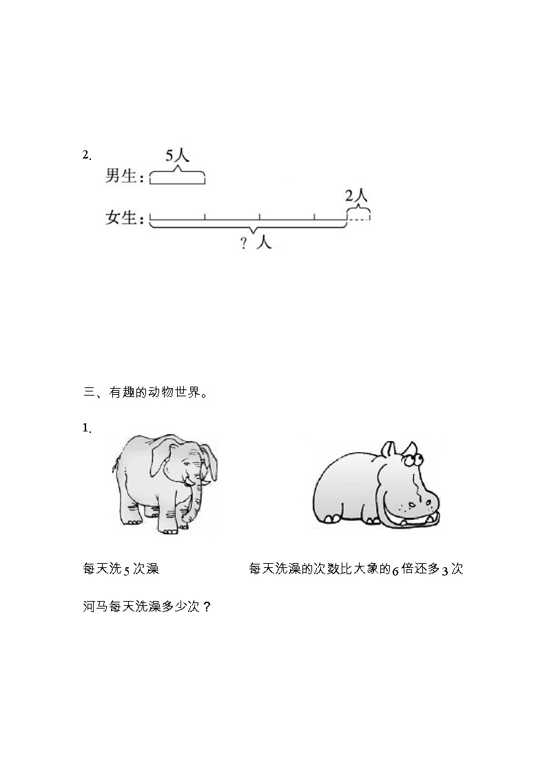 全易通数学青岛版二年级下第八单元测试题第2页
