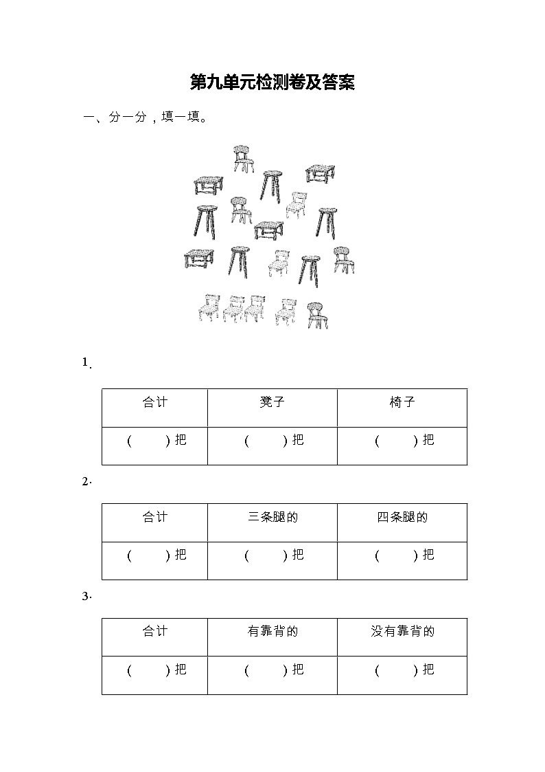 全易通数学青岛版二年级下第九单元测试题01