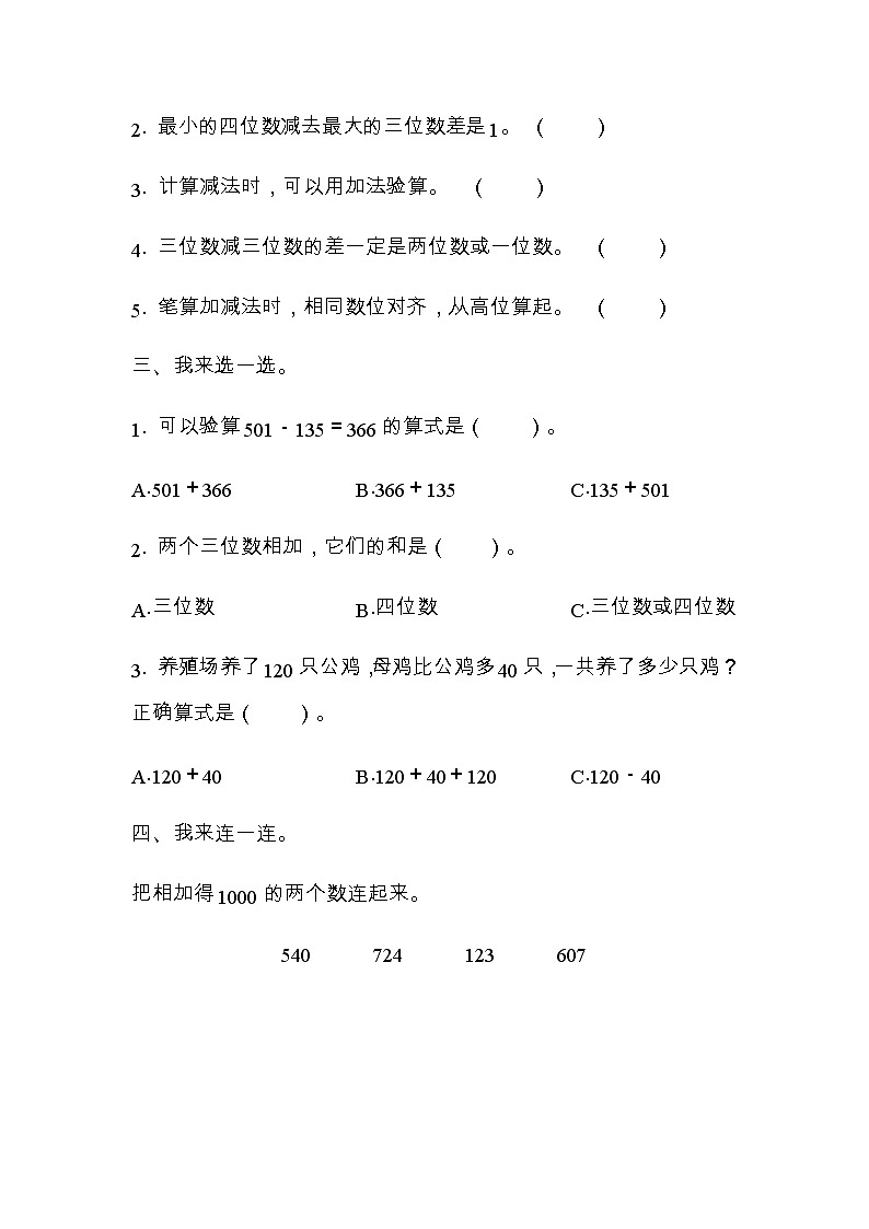 全易通数学青岛版二年级下第六单元测试题02