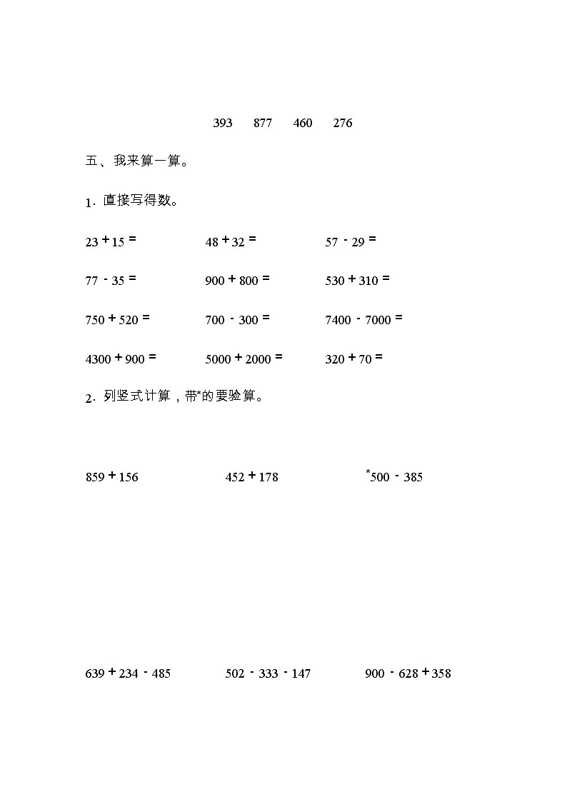 全易通数学青岛版二年级下第六单元测试题03