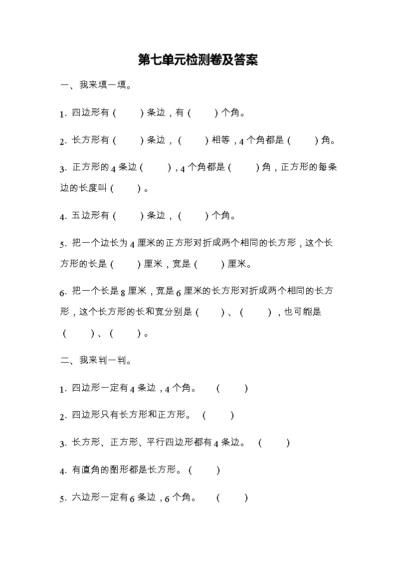 全易通数学青岛版二年级下第七单元测试题01