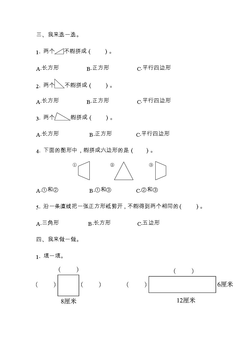 全易通数学青岛版二年级下第七单元测试题02