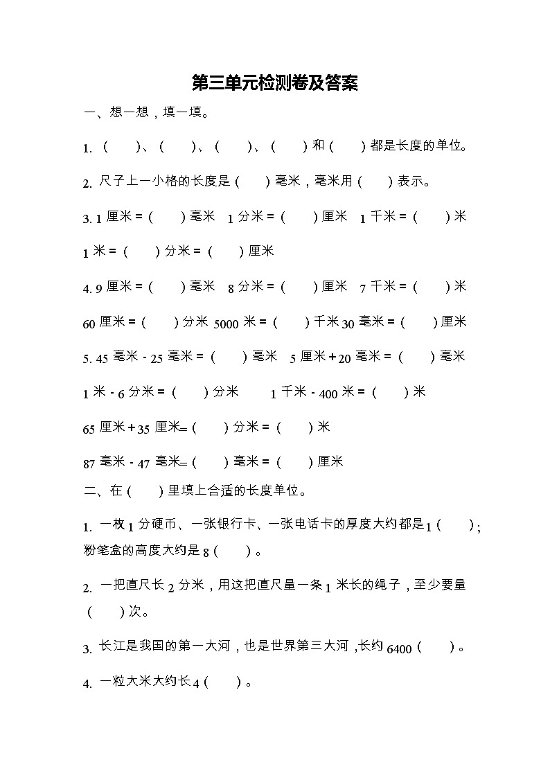 全易通数学青岛版二年级下第三单元测试题01